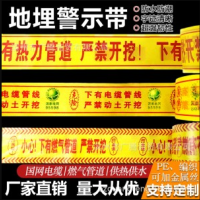 地埋警示带电力电缆燃气管道光缆pe编织热力供水给水自来水示踪线